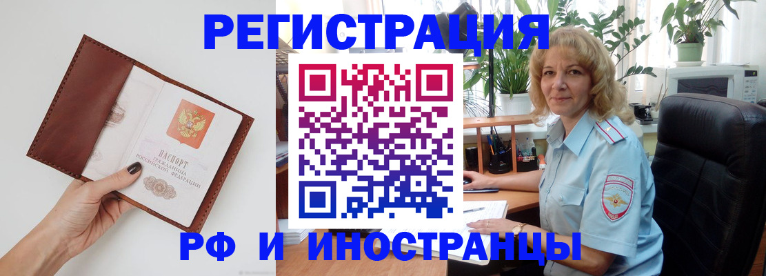 купить прописку в Сунже