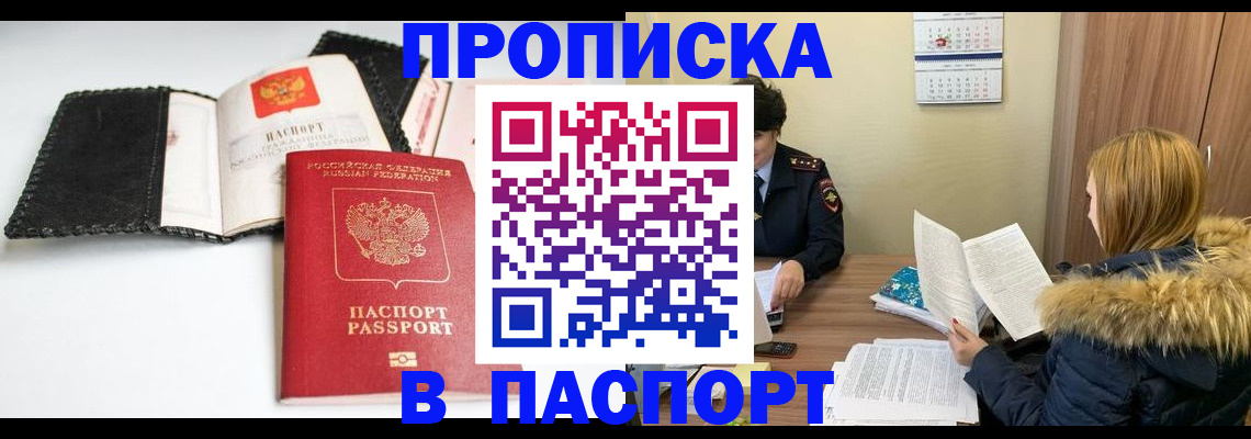 временная регистрация адрес в Сунже