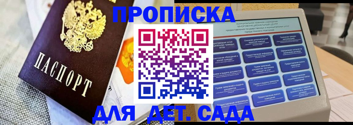 временная регистрация для школы в Сунже