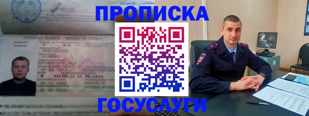прописка 2025 в Сунже