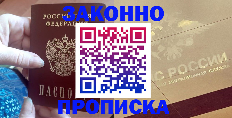 прописка в Сунже