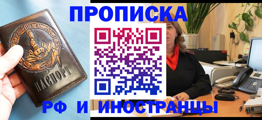 прописка иностранных граждан в Сунже