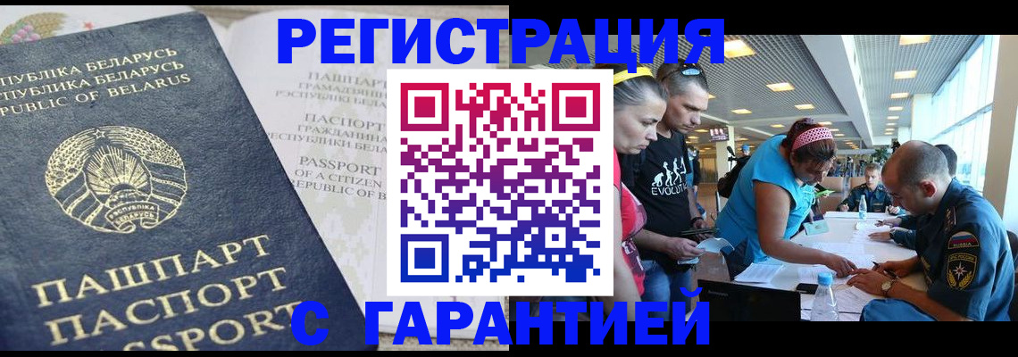 временная регистрация в Сунже